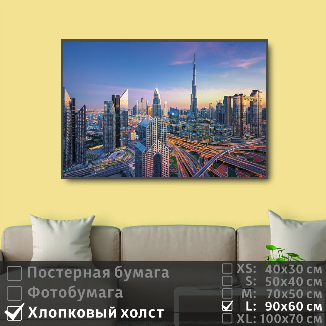 Постер на холсте ПолиЦентр Панорама городского пейзажа дубай 90х60 см, ПанорамаГородскогоПейзажаДубай
Постер на холсте ПолиЦентр Панорама городского пейзажа дубай 90х60 см, ПанорамаГородскогоПейзажаДубай