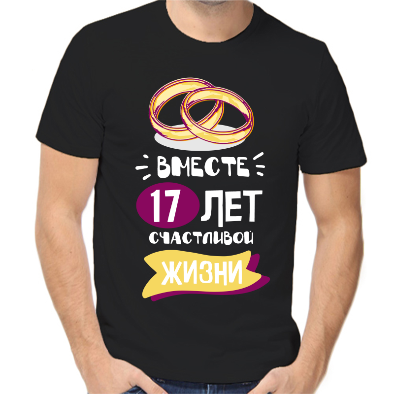 Футболка мужская черная 46 р-р 17 лет счастливы вместе 5, Черный, fm_17_let_schatlivy_vmeste_5
Футболка мужская черная 46 р-р 17 лет счастливы вместе 5, Черный, fm_17_let_schatlivy_vmeste_5