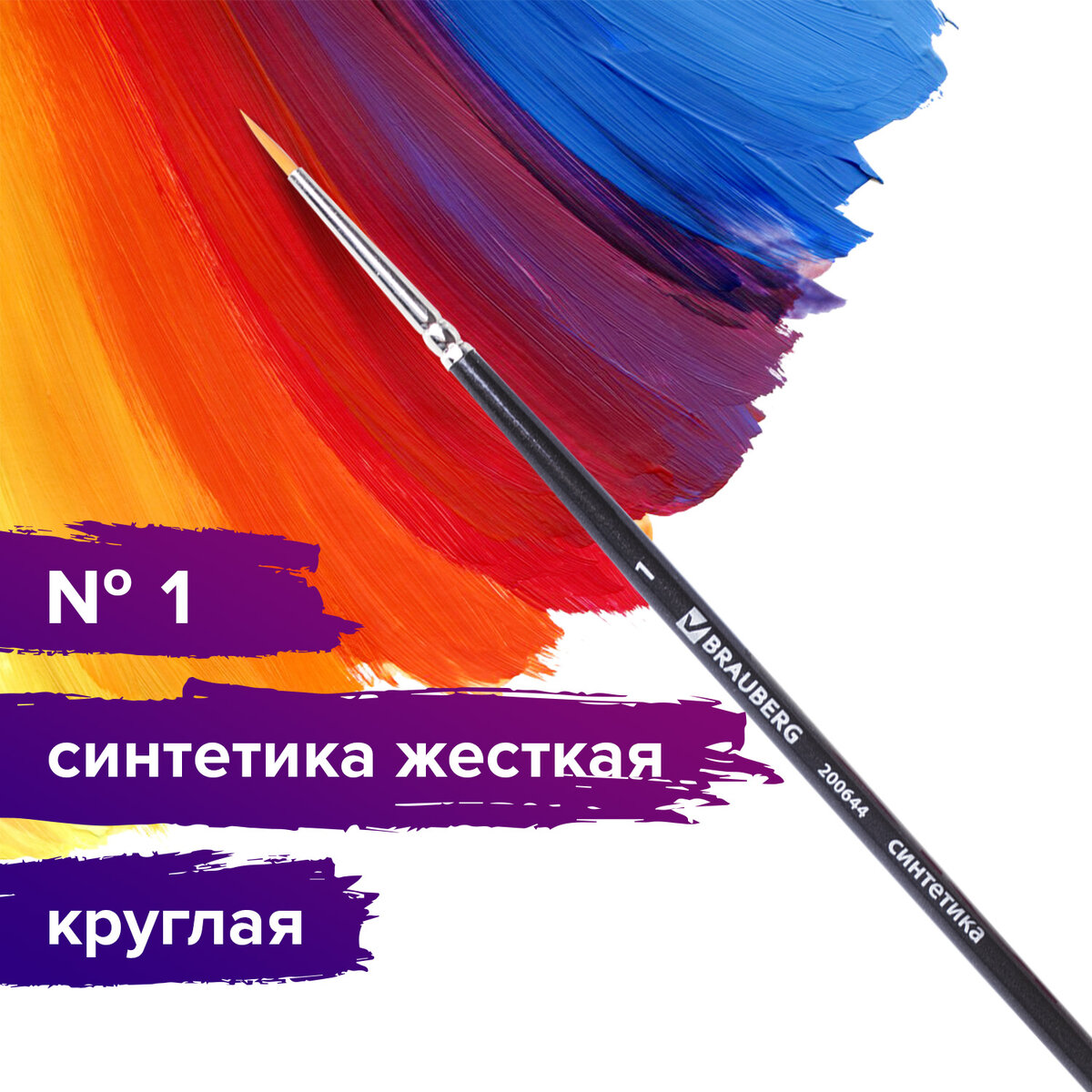 Кисть художественная проф BRAUBERG ART CLASSIC, синтетика жесткая, круглая, № 1, короткая, Черный;коричневый, 193
Кисть художественная проф BRAUBERG ART CLASSIC, синтетика жесткая, круглая, № 1, короткая, Черный;коричневый, 193