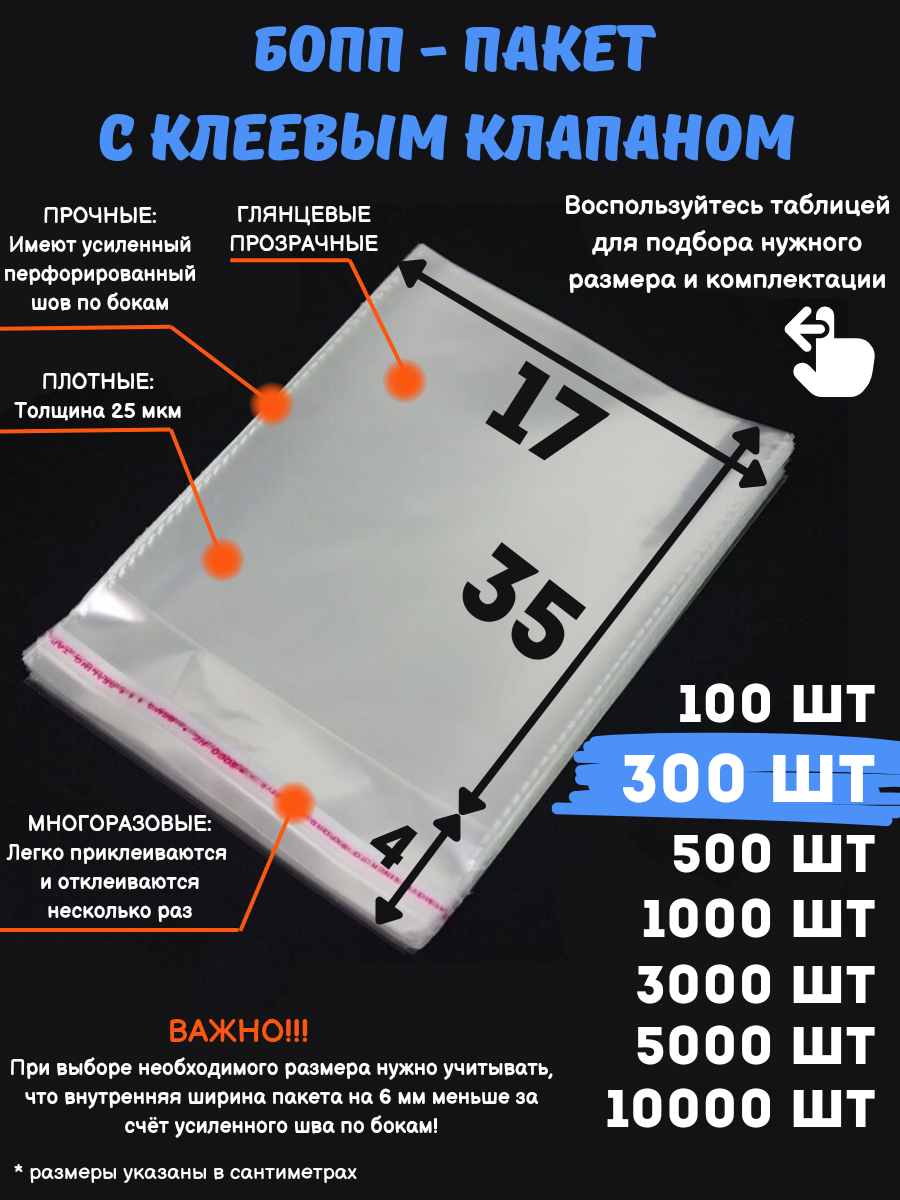 Упаковочные бопп пакеты с клеевым клапаном MasterPack 17x35см 300шт, Прозрачный, 17х35
Упаковочные бопп пакеты с клеевым клапаном MasterPack 17x35см 300шт, Прозрачный, 17х35