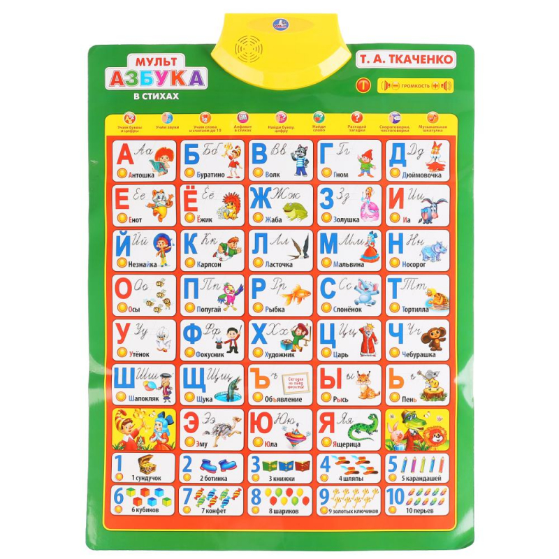 Развивающая музыкальная игрушка Умка Говорящий плакат Мультазбука
Развивающая музыкальная игрушка Умка Говорящий плакат Мультазбука