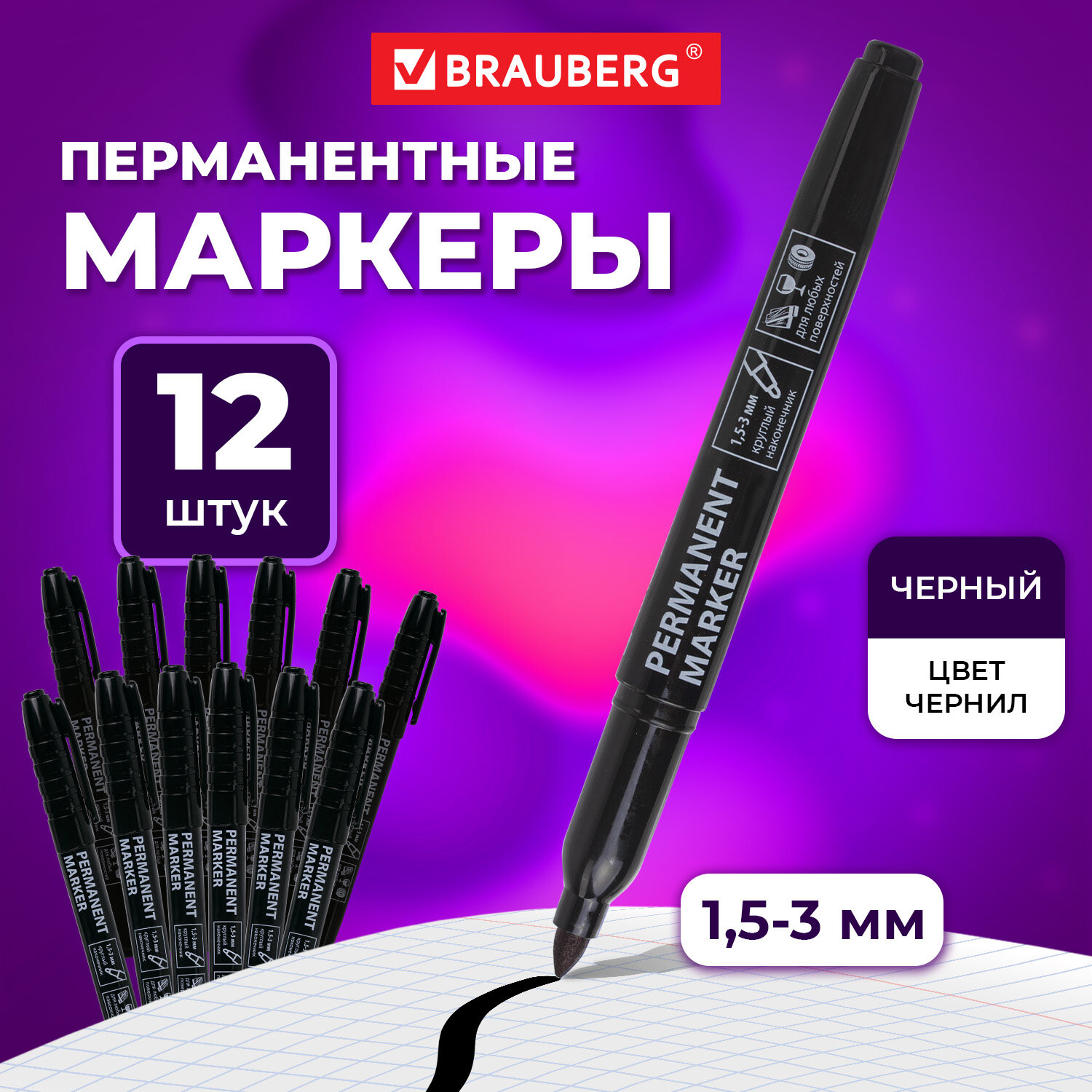 Маркер перманентный Brauberg, 880249,нестираемый, черный 1,5-3 мм, 12 штук, Permanent
Маркер перманентный Brauberg, 880249,нестираемый, черный 1,5-3 мм, 12 штук, Permanent