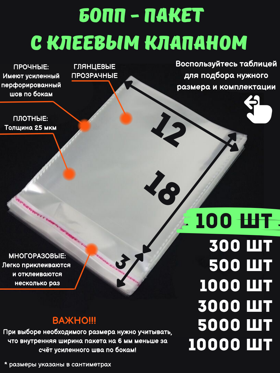 Упаковочные бопп пакеты с клеевым клапаном MasterPack 12x18см 100шт, Прозрачный, 12х18
Упаковочные бопп пакеты с клеевым клапаном MasterPack 12x18см 100шт, Прозрачный, 12х18