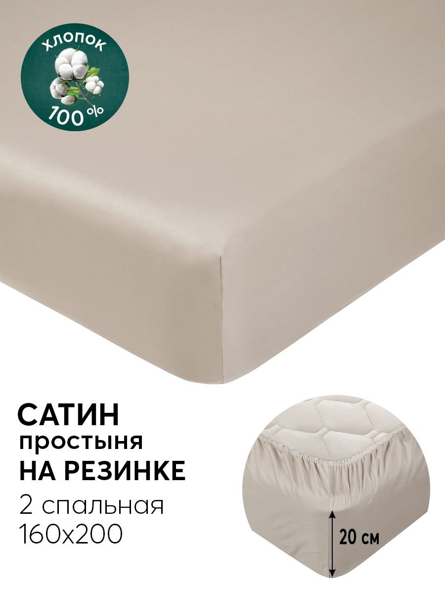 Простыня на резинке 160х200 из сатина АРТПОСТЕЛЬ Опал арт. 834_гк, Простыня на резинке АРТПОСТЕЛЬ 833-835_гк Сатин (гламур)
Простыня на резинке 160х200 из сатина АРТПОСТЕЛЬ Опал арт. 834_гк, Простыня на резинке АРТПОСТЕЛЬ 833-835_гк Сатин (гламур)
