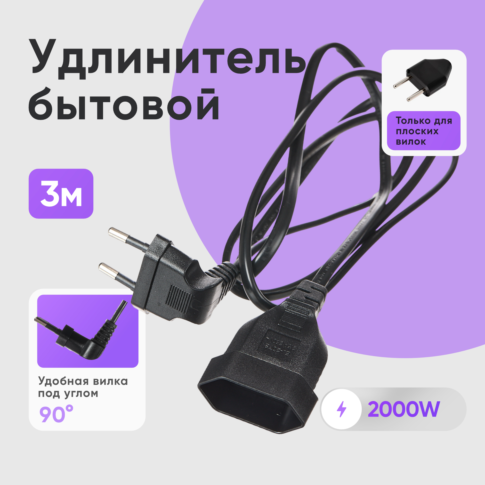 Удлинитель шнур бытовой электрический idealim 3 метра с вилкой 90 градусов, черный, kabel-300-black
Удлинитель шнур бытовой электрический idealim 3 метра с вилкой 90 градусов, черный, kabel-300-black