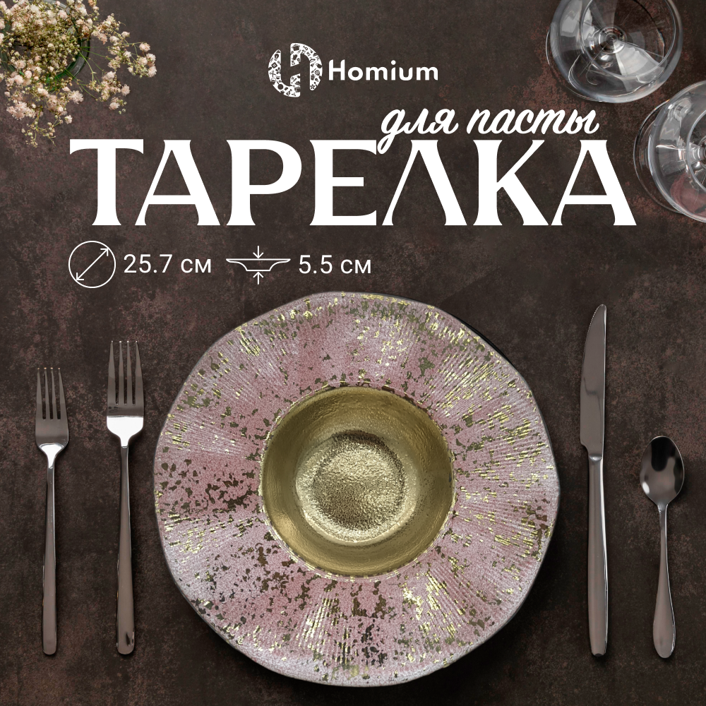 Тарелка обеденная Homium Paste Collection, D28см, цвет розовое золото, Paste Collection
Тарелка обеденная Homium Paste Collection, D28см, цвет розовое золото, Paste Collection
