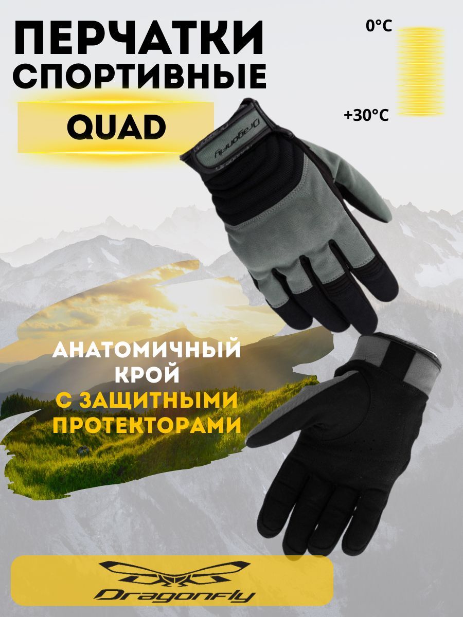 Перчатки унисекс DRAGONFLY Quad black-dark gray, M, Серый, Quad
Перчатки унисекс DRAGONFLY Quad black-dark gray, M, Серый, Quad
