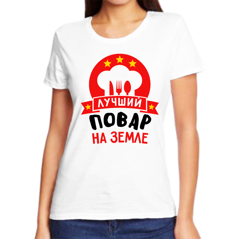 Футболка женская белая 44 р-р лучший повар на земле, Белый, fzh_luchshiy_povar_na_zemle
Футболка женская белая 44 р-р лучший повар на земле, Белый, fzh_luchshiy_povar_na_zemle