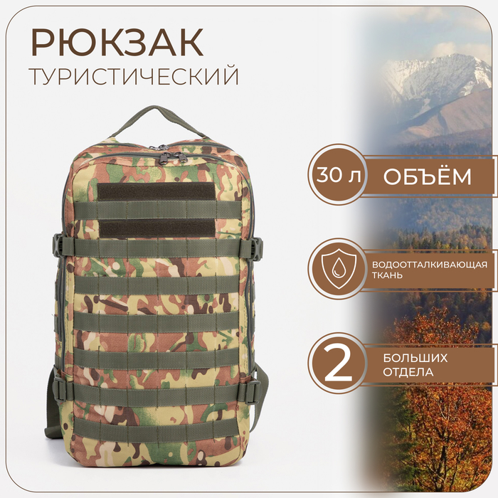 Рюкзак тактический, 30 л, отдел на молнии, наружный карман, цвет камуфляж/бежевый, Коричневый
Рюкзак тактический, 30 л, отдел на молнии, наружный карман, цвет камуфляж/бежевый, Коричневый