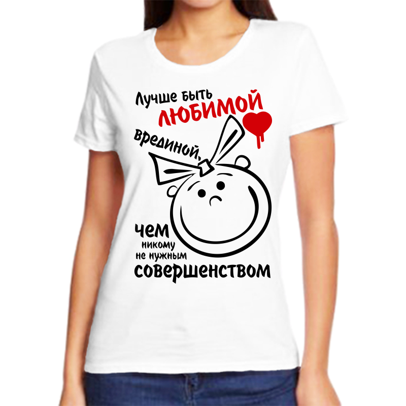 Футболка женская NoBrand fzh_luchshe_byt_lyubimoy_vredinoy белая L, Белый, fzh_luchshe_byt_lyubimoy_vredinoy
Футболка женская NoBrand fzh_luchshe_byt_lyubimoy_vredinoy белая L, Белый, fzh_luchshe_byt_lyubimoy_vredinoy