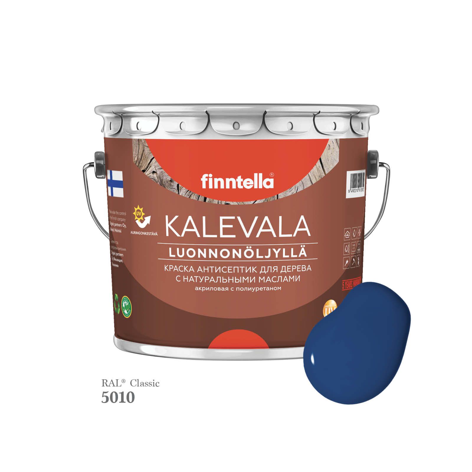 Краска для дерева и деревянных фасадов FINNTELLA KALEVALA, с натуральным маслом и полиурет, Синий, KALEVALA для дерева и деревянных фасадов, с натуральным маслом и полиуретаном, в цветах RAL
Краска для дерева и деревянных фасадов FINNTELLA KALEVALA, с натуральным маслом и полиурет, Синий, KALEVALA для дерева и деревянных фасадов, с натуральным маслом и полиуретаном, в цветах RAL