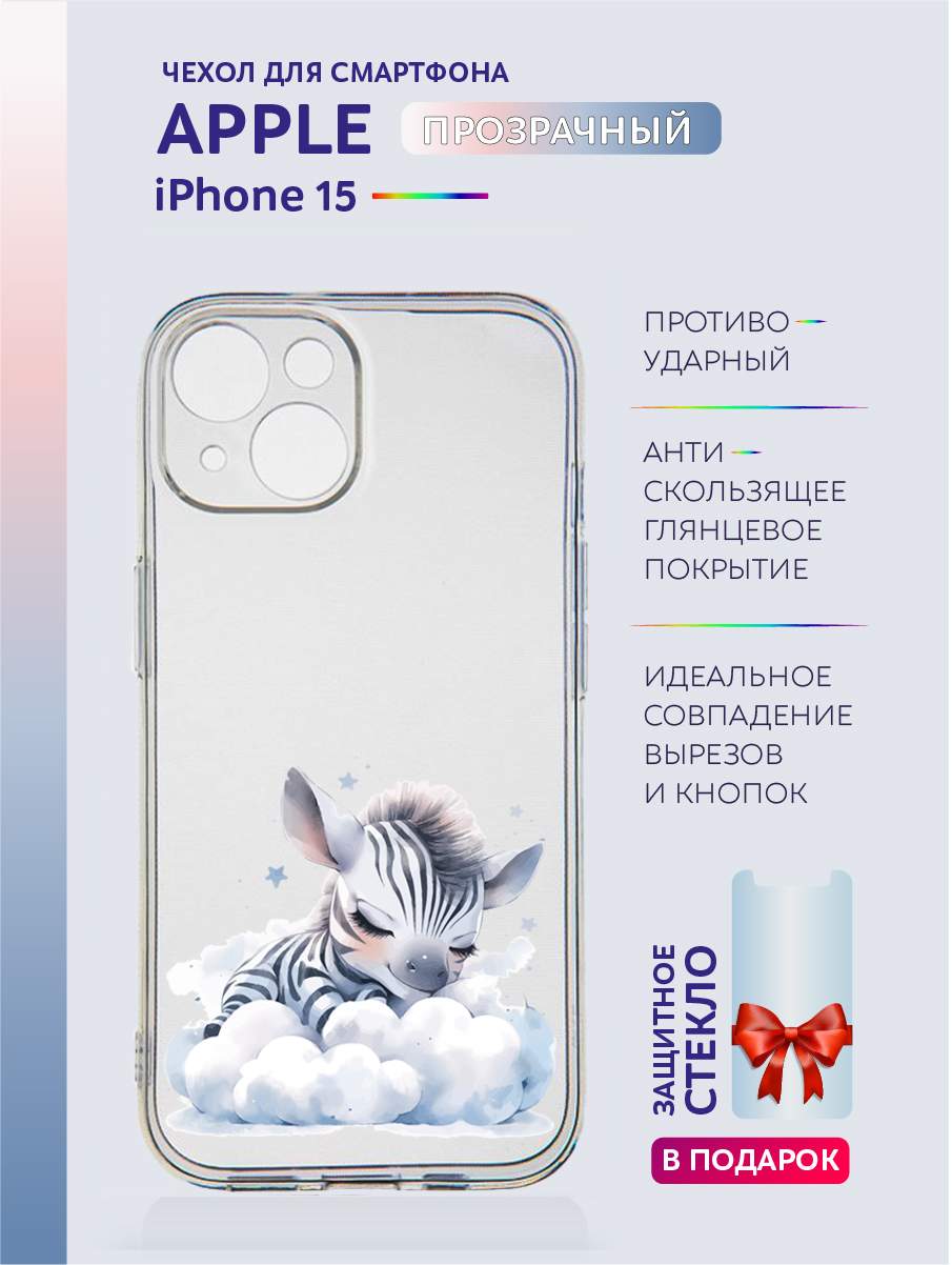 Чехол на iPhone 15 прозрачный с принтом Животные в облаках, Белый;голубой;прозрачный;розовый;серый;фиолетовый;черный, Apple iPhone 15
Чехол на iPhone 15 прозрачный с принтом Животные в облаках, Белый;голубой;прозрачный;розовый;серый;фиолетовый;черный, Apple iPhone 15