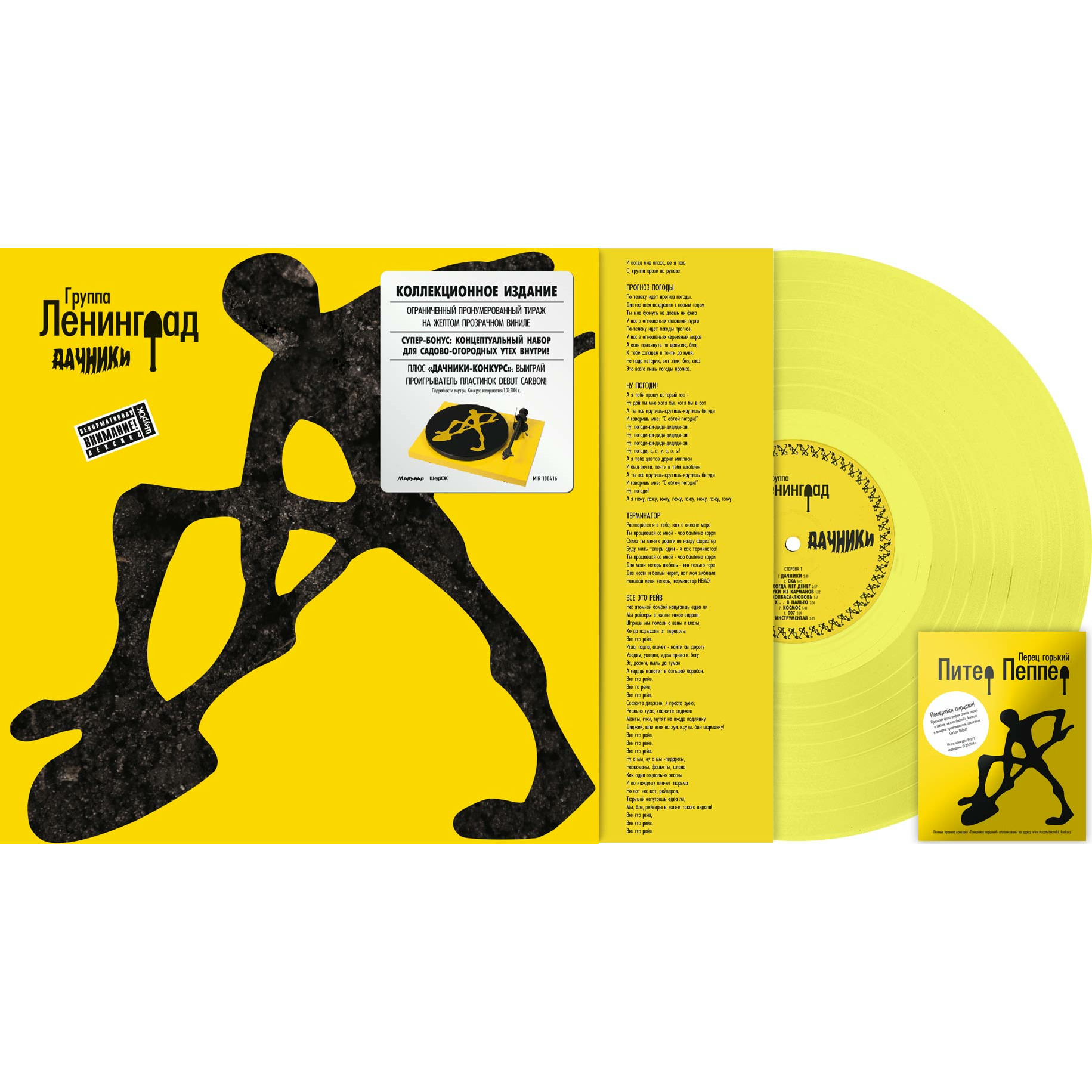 Ленинград - Дачники (LTD Deluxe Edition 1000 копий) - Лимитированное издание, желтый винил
Ленинград - Дачники (LTD Deluxe Edition 1000 копий) - Лимитированное издание, желтый винил