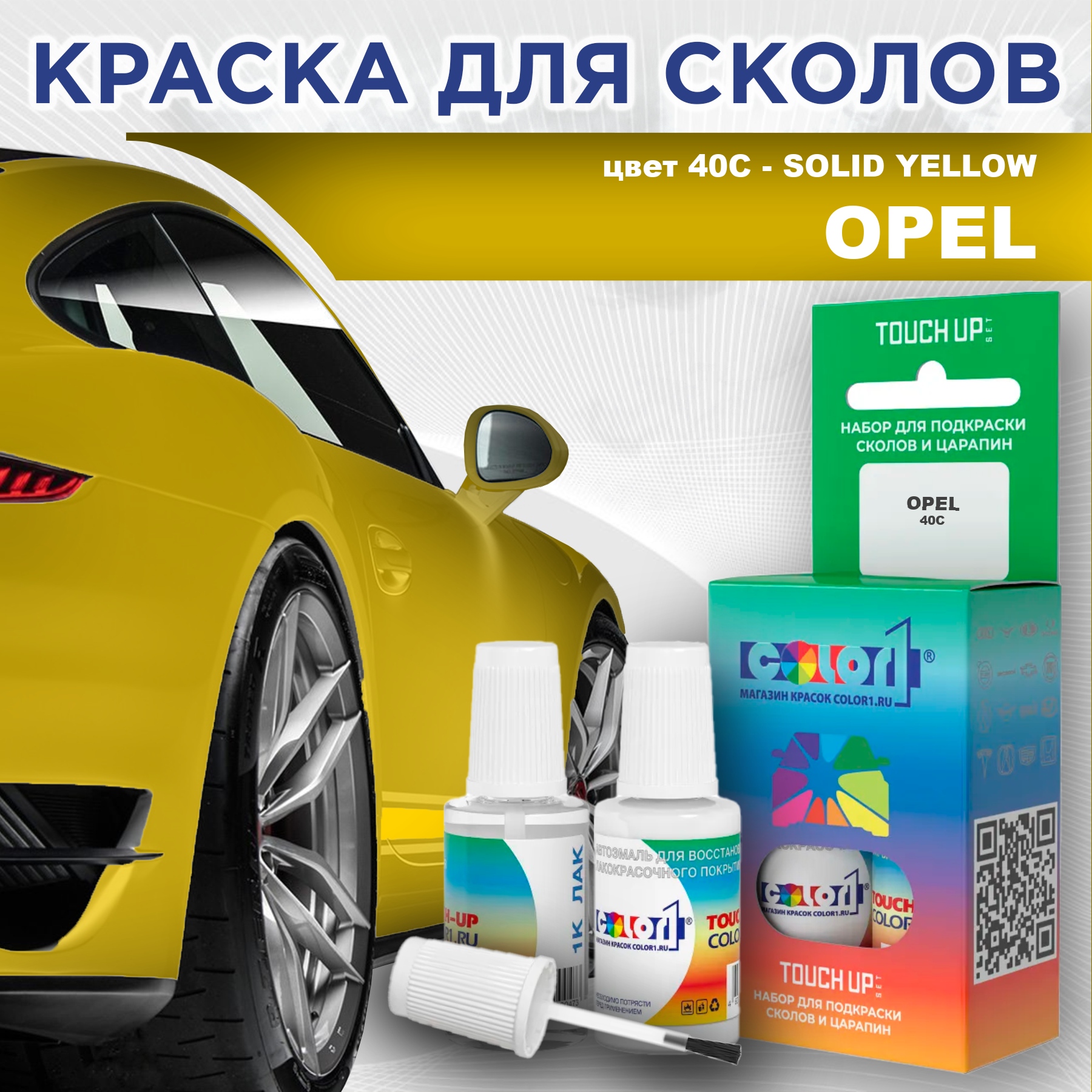 Краска для сколов во флаконе с кисточкой COLOR1 для OPEL, цвет 40C - SOLID YELLOW, Прозрачный
Краска для сколов во флаконе с кисточкой COLOR1 для OPEL, цвет 40C - SOLID YELLOW, Прозрачный