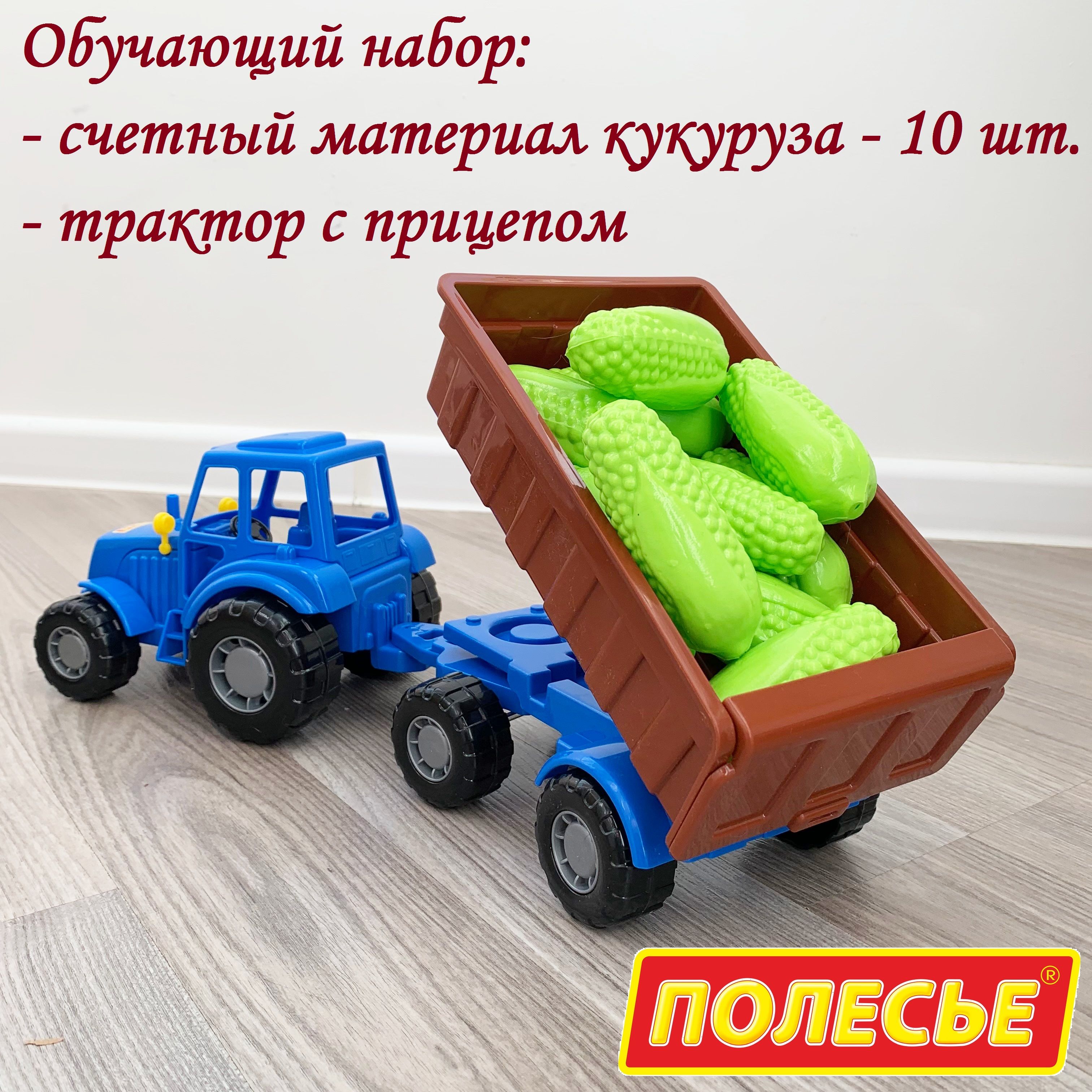 Обучающий набор Полесье счетный материал кукуруза 10 шт и синий трактор 44,7 см
Обучающий набор Полесье счетный материал кукуруза 10 шт и синий трактор 44,7 см