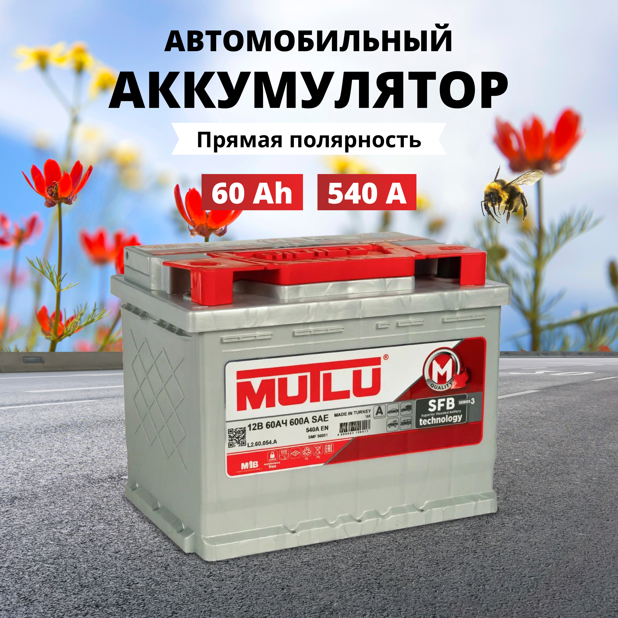 Аккумулятор автомобильный MUTLU SFB M3 60 Ач 540А прямая полярность 242x175x190 стартерный, MUTLU SFB M3 60Ah 540A L+
Аккумулятор автомобильный MUTLU SFB M3 60 Ач 540А прямая полярность 242x175x190 стартерный, MUTLU SFB M3 60Ah 540A L+