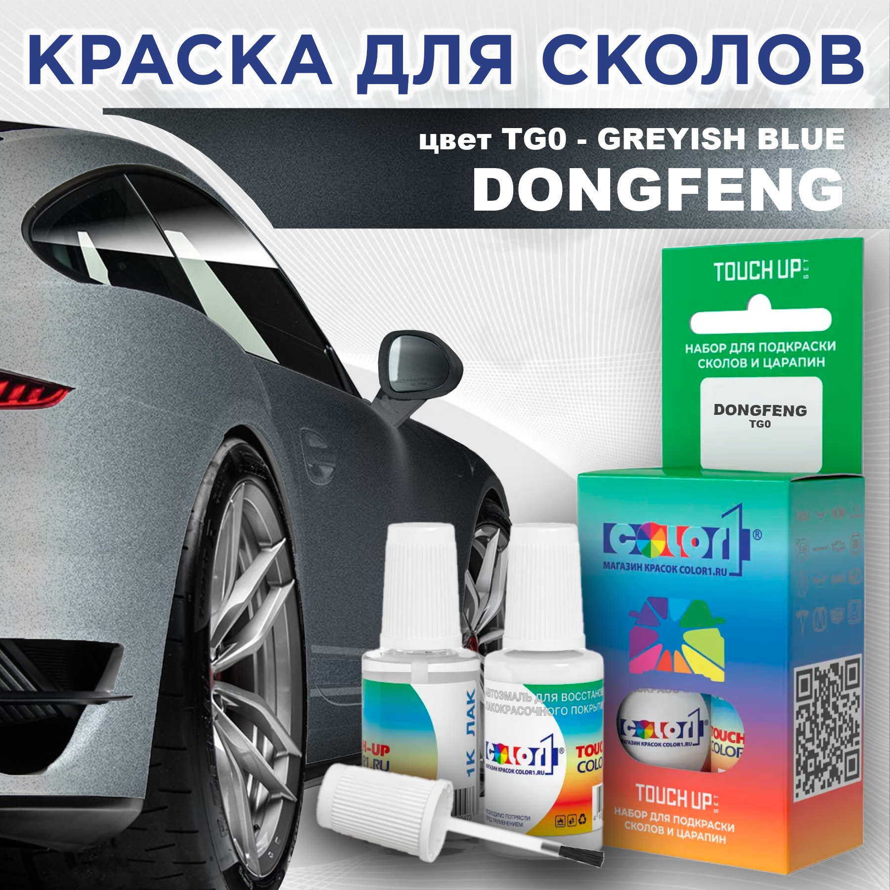 Краска для сколов во флаконе с кисточкой COLOR1 для DONGFENG, цвет TG0 - GREYISH BLUE, Прозрачный
Краска для сколов во флаконе с кисточкой COLOR1 для DONGFENG, цвет TG0 - GREYISH BLUE, Прозрачный