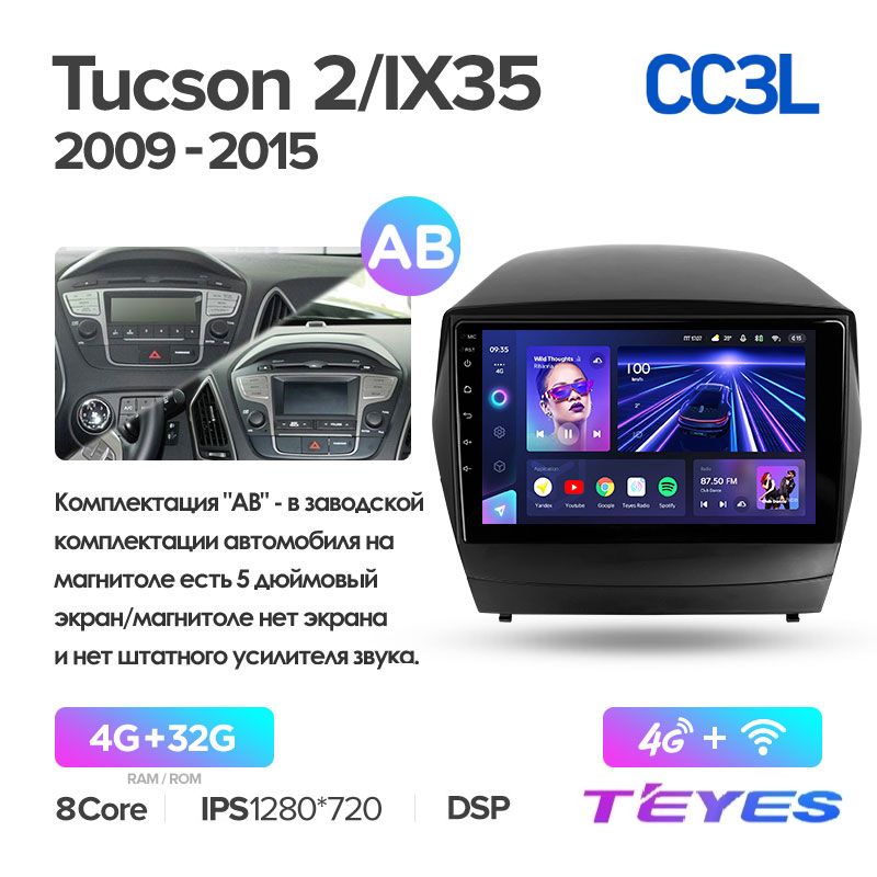 Магнитола Teyes CC3L 4/32 9" для Hyundai Tucson 2 LM IX35 2009-2015 (Тип AB), CC3L 4/32 9"
Магнитола Teyes CC3L 4/32 9" для Hyundai Tucson 2 LM IX35 2009-2015 (Тип AB), CC3L 4/32 9"