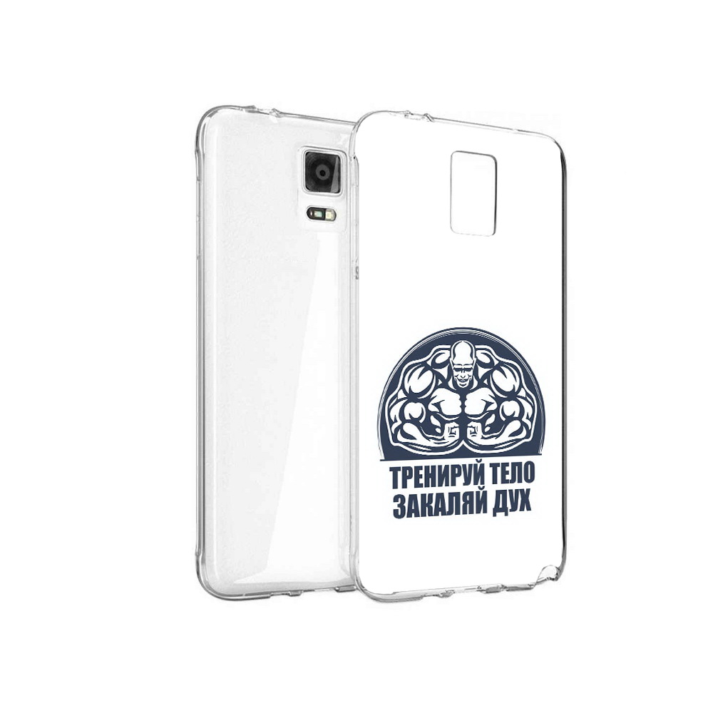 Чехол MyPads Tocco для Samsung Galaxy Note 4 бодибилдинг закаляй дух, Прозрачный, Tocco
Чехол MyPads Tocco для Samsung Galaxy Note 4 бодибилдинг закаляй дух, Прозрачный, Tocco