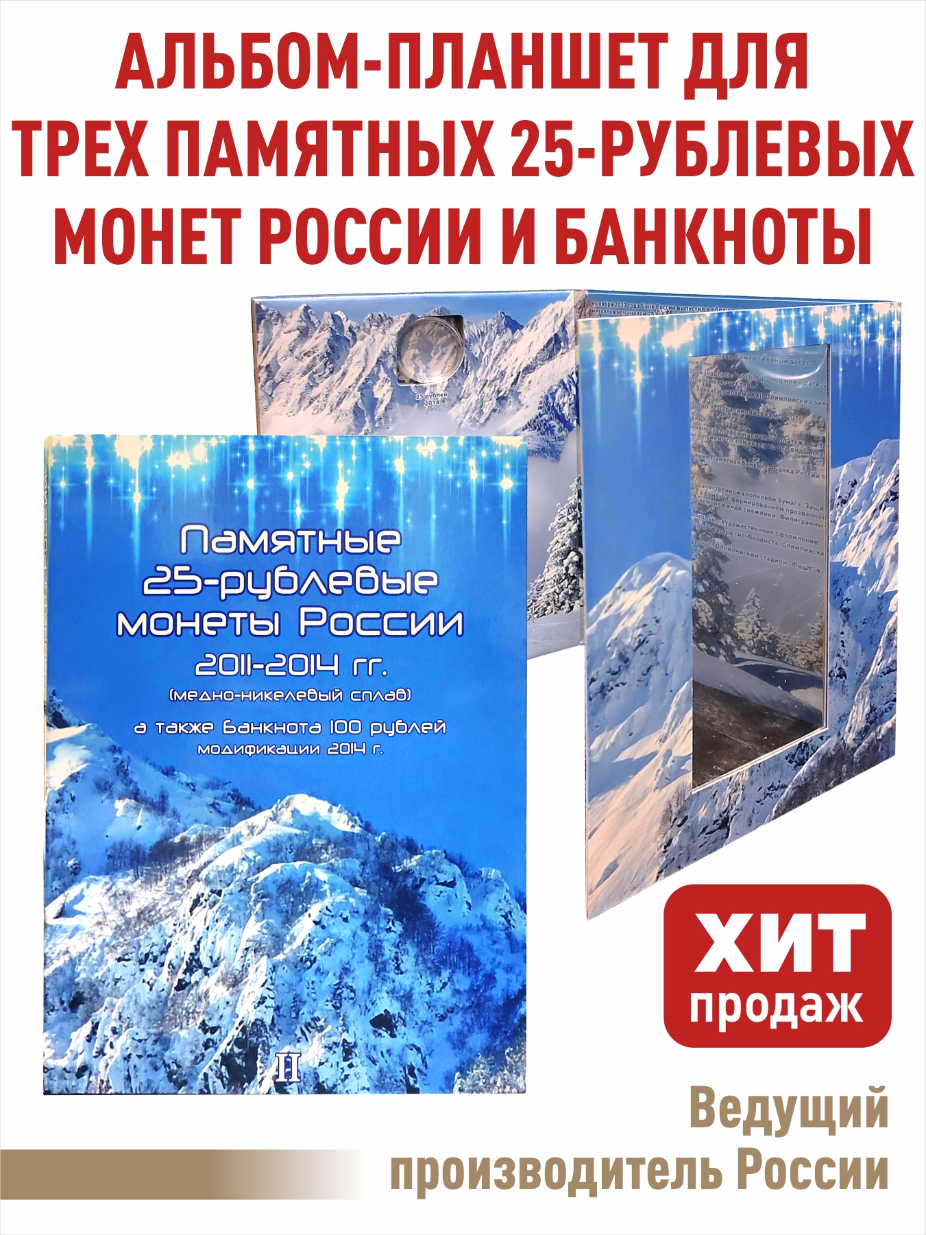 Альбом-планшет для трех 25-рублевых монет и банкноты 100 рублей, Albommonet, Синий, Альбом коллекционера
Альбом-планшет для трех 25-рублевых монет и банкноты 100 рублей, Albommonet, Синий, Альбом коллекционера