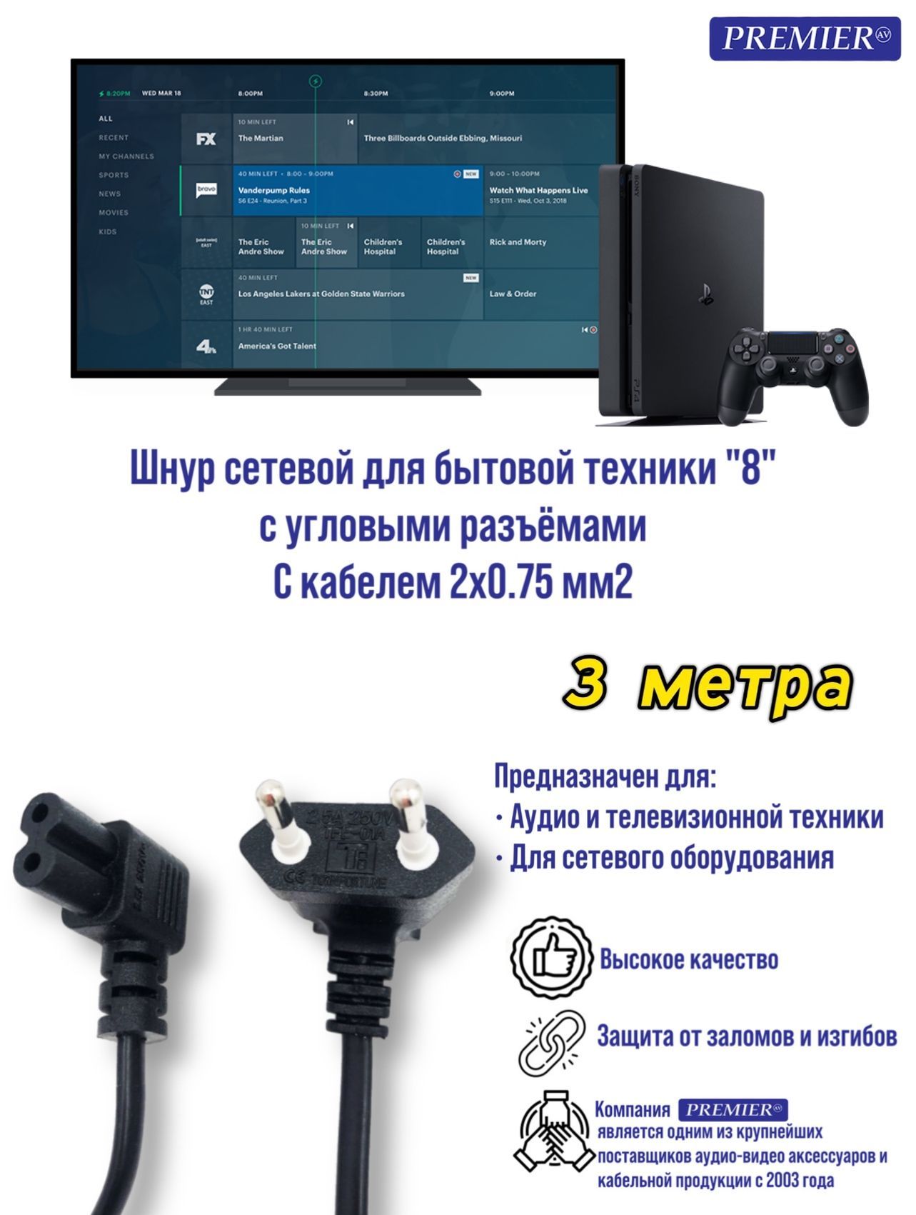 Шнур сетевой для бытовой техники "8" с угловыми разъемами с кабелем 2x0.75мм2 3 метра, Черный
Шнур сетевой для бытовой техники "8" с угловыми разъемами с кабелем 2x0.75мм2 3 метра, Черный