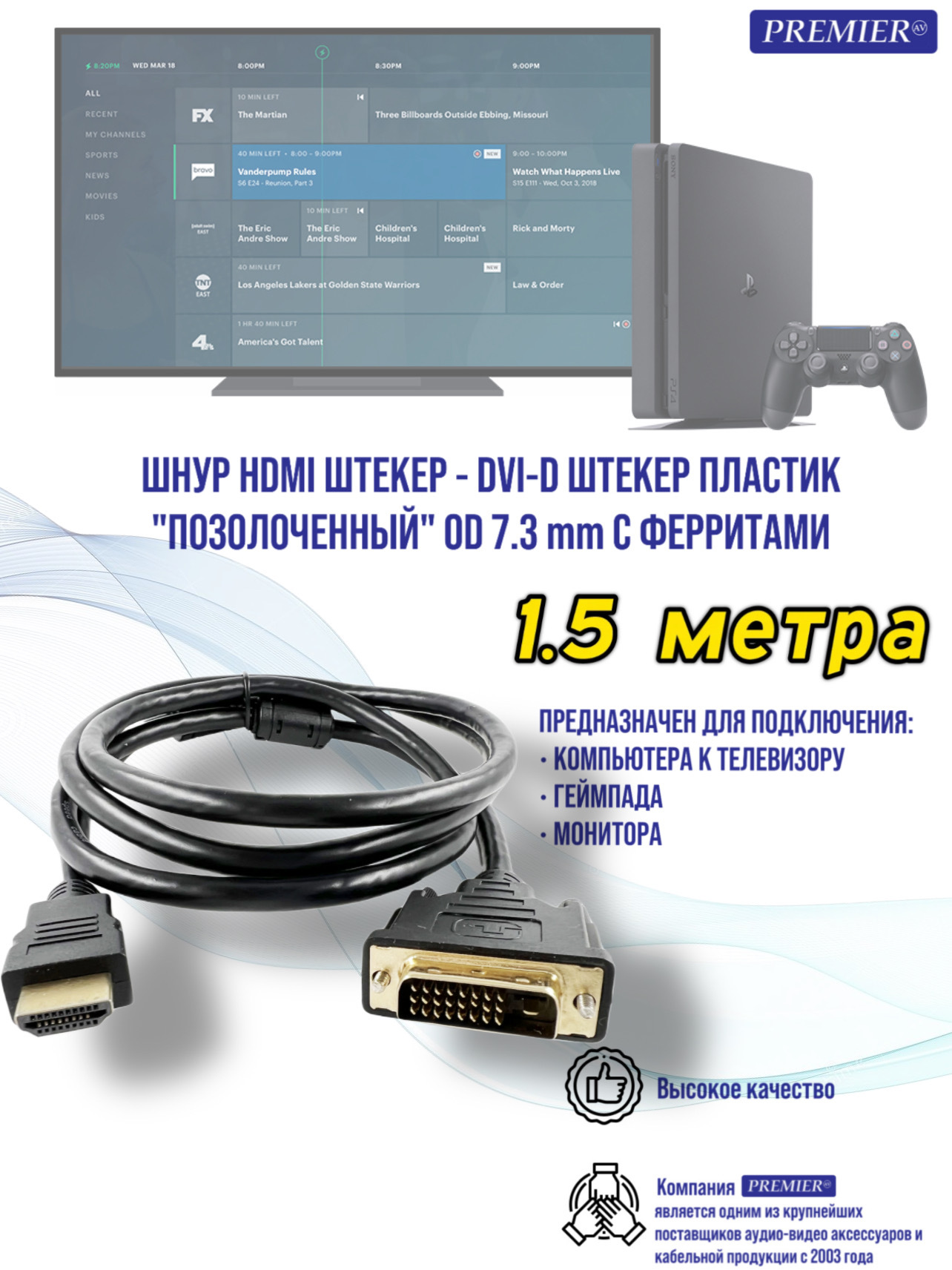 Шнур HDMI штекер - DVI-D штекер пластик "позолоченный" OD7.3мм с ферритами 1.5 метра., Черный
Шнур HDMI штекер - DVI-D штекер пластик "позолоченный" OD7.3мм с ферритами 1.5 метра., Черный