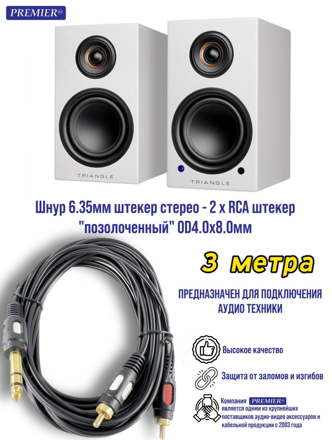 Шнур 6.35мм штекер стерео - 2 x RCA штекер "позолоченный" OD4.0x8.0мм 3.0метра, Черный
Шнур 6.35мм штекер стерео - 2 x RCA штекер "позолоченный" OD4.0x8.0мм 3.0метра, Черный