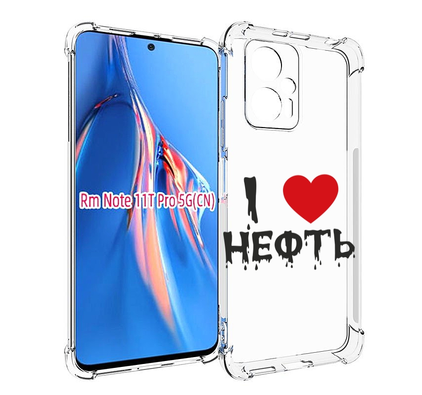 Чехол MyPads нефть для Xiaomi Redmi Note 11T Pro / 11T Pro Plus / Poco X4 GT противоуда..., Прозрачный, Tocco
Чехол MyPads нефть для Xiaomi Redmi Note 11T Pro / 11T Pro Plus / Poco X4 GT противоуда..., Прозрачный, Tocco