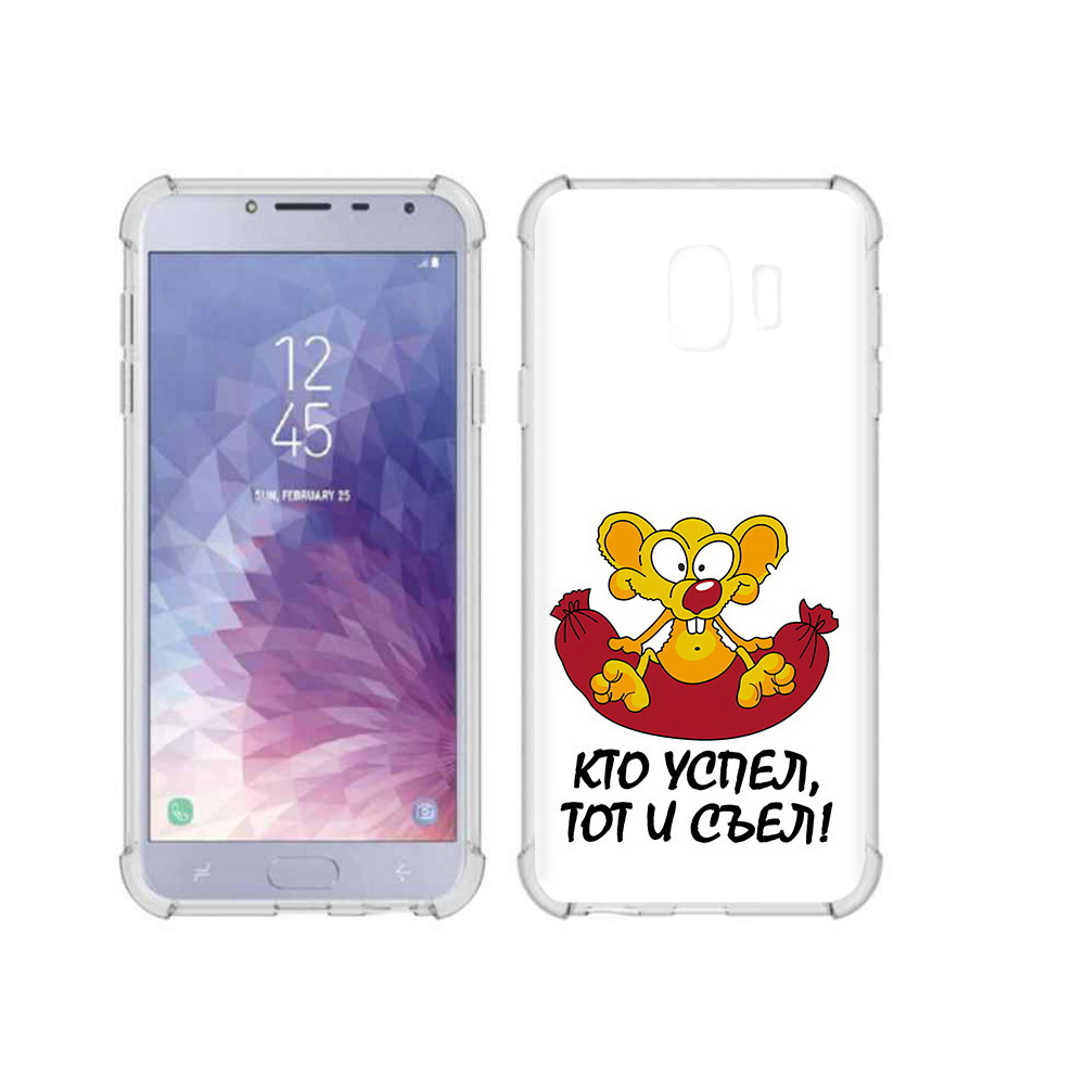Чехол MyPads Tocco для Samsung Galaxy J4 (2018) кто успел тот и съел, Прозрачный, Tocco
Чехол MyPads Tocco для Samsung Galaxy J4 (2018) кто успел тот и съел, Прозрачный, Tocco