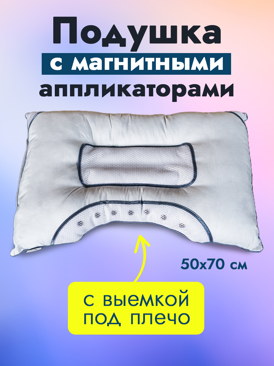 Анатомическая подушка Dr. Zurich 50х70 см, с семенами кассии, Белый, Подушка с магнитными аппликаторами
Анатомическая подушка Dr. Zurich 50х70 см, с семенами кассии, Белый, Подушка с магнитными аппликаторами