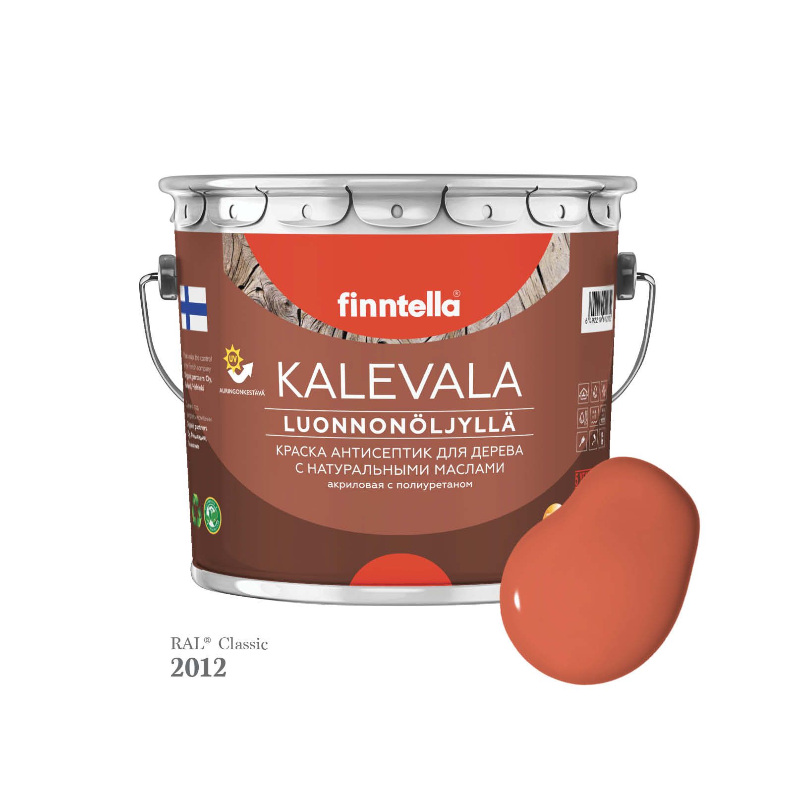 Краска для дерева и деревянных фасадов FINNTELLA KALEVALA, с натуральным маслом и полиурет, Оранжевый, KALEVALA для дерева и деревянных фасадов, с натуральным маслом и полиуретаном, в цветах RAL
Краска для дерева и деревянных фасадов FINNTELLA KALEVALA, с натуральным маслом и полиурет, Оранжевый, KALEVALA для дерева и деревянных фасадов, с натуральным маслом и полиуретаном, в цветах RAL