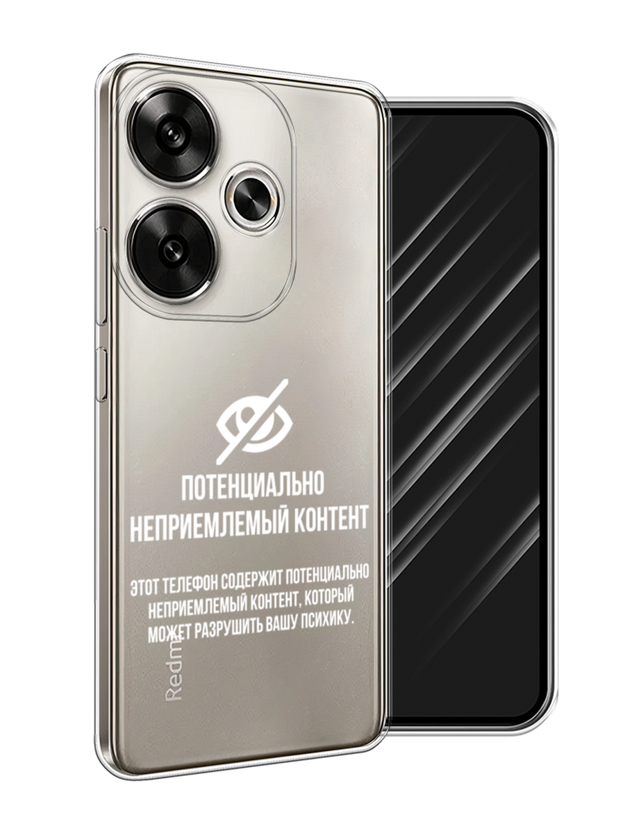 Чехол Awog на Xiaomi Redmi Turbo 3 "Неприемлемый контент", Белый;серый;серебристый, 322150-1
Чехол Awog на Xiaomi Redmi Turbo 3 "Неприемлемый контент", Белый;серый;серебристый, 322150-1