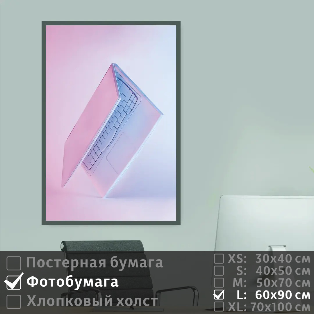 Постер на фотобумаге ПолиЦентр Ноутбук в розово синем свете 60х90 см, НоутбукВРозовоСинемСвете
Постер на фотобумаге ПолиЦентр Ноутбук в розово синем свете 60х90 см, НоутбукВРозовоСинемСвете
