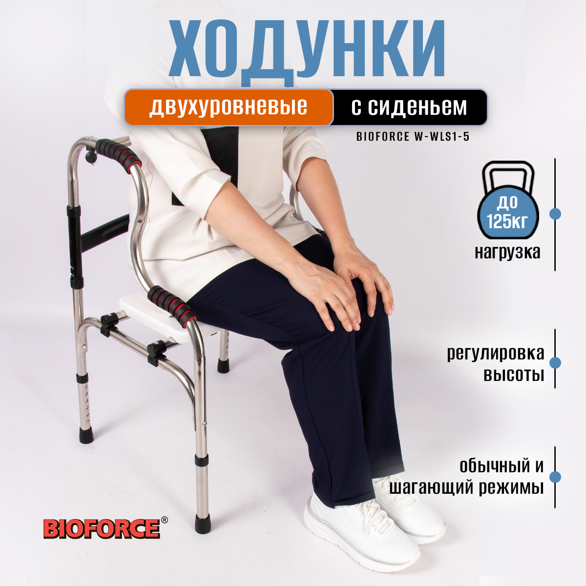 Комплект BioForce W-WLS1-5, ходунки, кресло для мытья, поручни, Белый;серебристый;серый;черный
Комплект BioForce W-WLS1-5, ходунки, кресло для мытья, поручни, Белый;серебристый;серый;черный