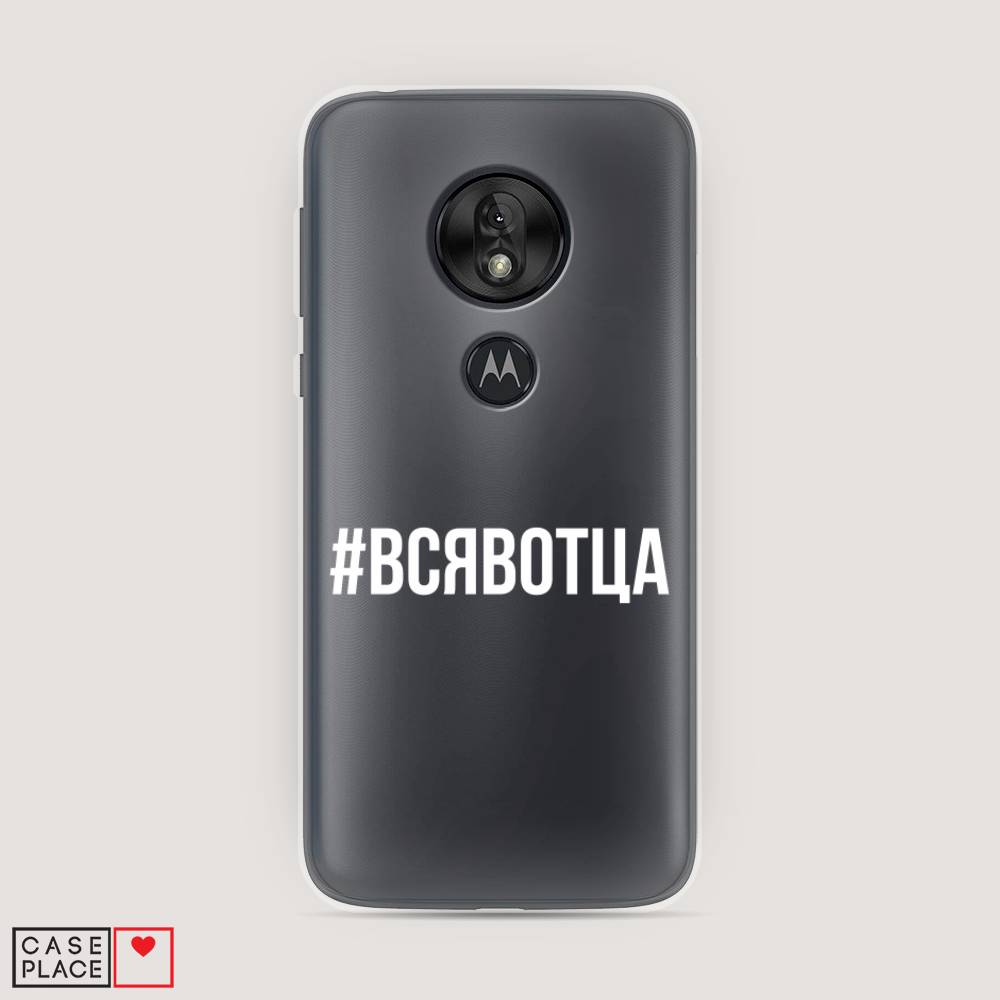Чехол Awog на Motorola Moto G7 Play / Моторола Мото G7 Плэй "Всявотца", Разноцветный, 241250-6
Чехол Awog на Motorola Moto G7 Play / Моторола Мото G7 Плэй "Всявотца", Разноцветный, 241250-6