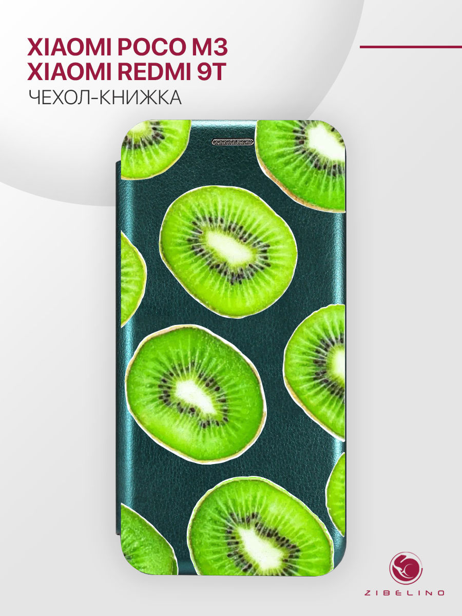 Чехол Для Poco M3, Xiaomi Redmi 9T С Рисунком, С Магнитом, Изумрудный, С Принтом Киви, Зеленый, ZB-XIA-M3
Чехол Для Poco M3, Xiaomi Redmi 9T С Рисунком, С Магнитом, Изумрудный, С Принтом Киви, Зеленый, ZB-XIA-M3