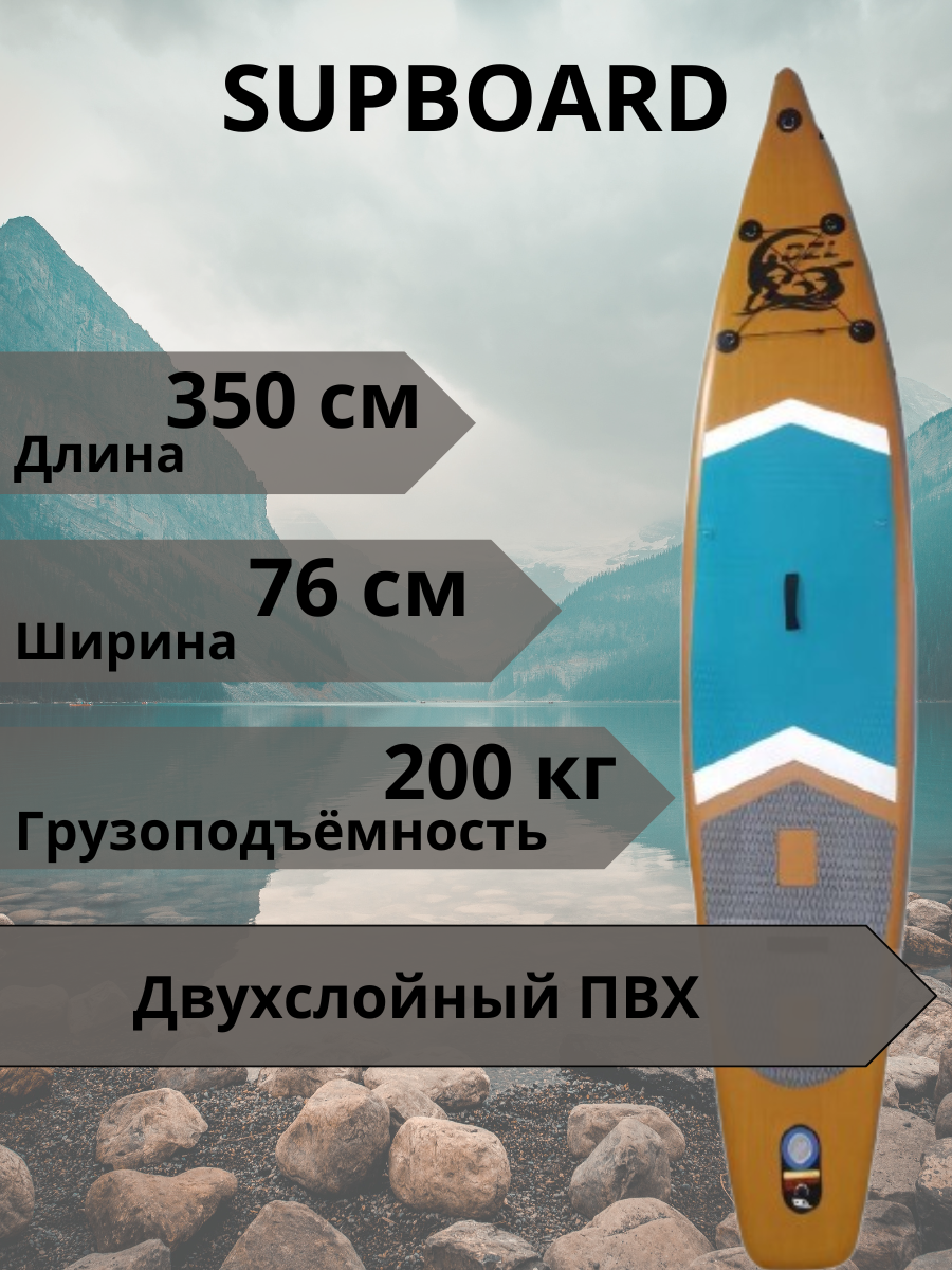 SUP-борд Paddel board 11,6', 350x78x15 см, до 200 кг, в комплекте, DZL, Бежевый;белый;голубой;разноцветный;серый;синий;черный, DZL350
SUP-борд Paddel board 11,6', 350x78x15 см, до 200 кг, в комплекте, DZL, Бежевый;белый;голубой;разноцветный;серый;синий;черный, DZL350
