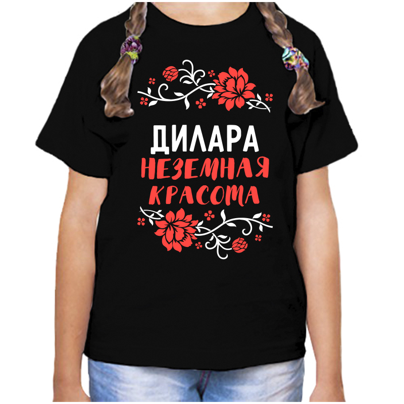 Футболка девочке черная 30 р-р дилара неземная красота, Черный, fdd_Dilara_nezemnaya_krasota
Футболка девочке черная 30 р-р дилара неземная красота, Черный, fdd_Dilara_nezemnaya_krasota