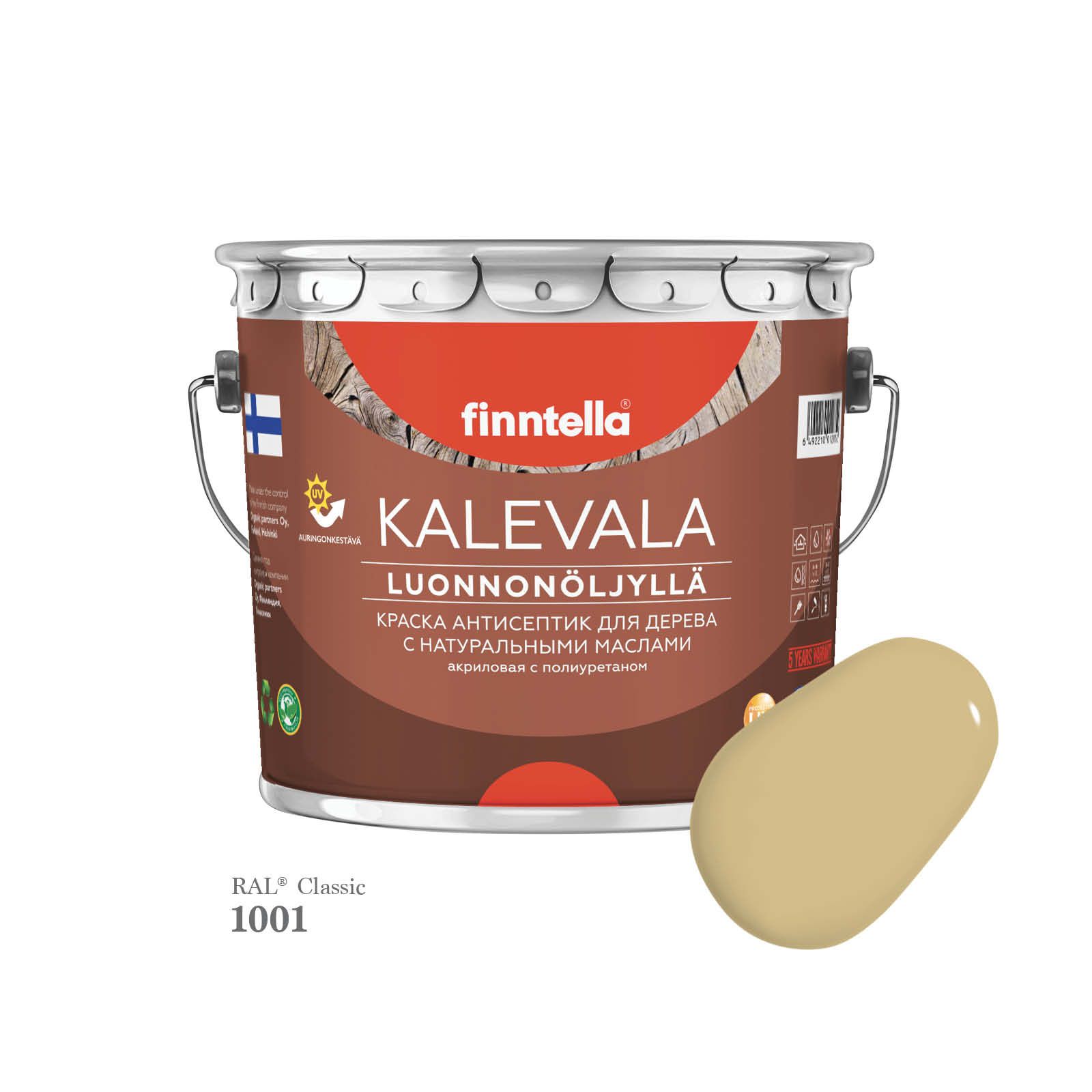 Краска для дерева и деревянных фасадов FINNTELLA KALEVALA, с натуральным маслом и полиурет, Бежевый, KALEVALA для дерева и деревянных фасадов, с натуральным маслом и полиуретаном, в цветах RAL
Краска для дерева и деревянных фасадов FINNTELLA KALEVALA, с натуральным маслом и полиурет, Бежевый, KALEVALA для дерева и деревянных фасадов, с натуральным маслом и полиуретаном, в цветах RAL
