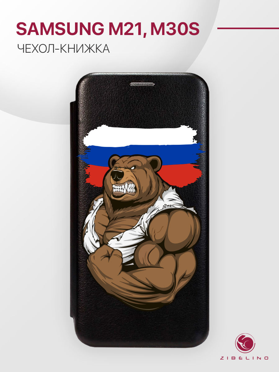 Чехол Для Samsung M21, M30S С Рисунком, С Магнитом, Черный, С Принтом Россия Сила, ZB-SAM-M21
Чехол Для Samsung M21, M30S С Рисунком, С Магнитом, Черный, С Принтом Россия Сила, ZB-SAM-M21