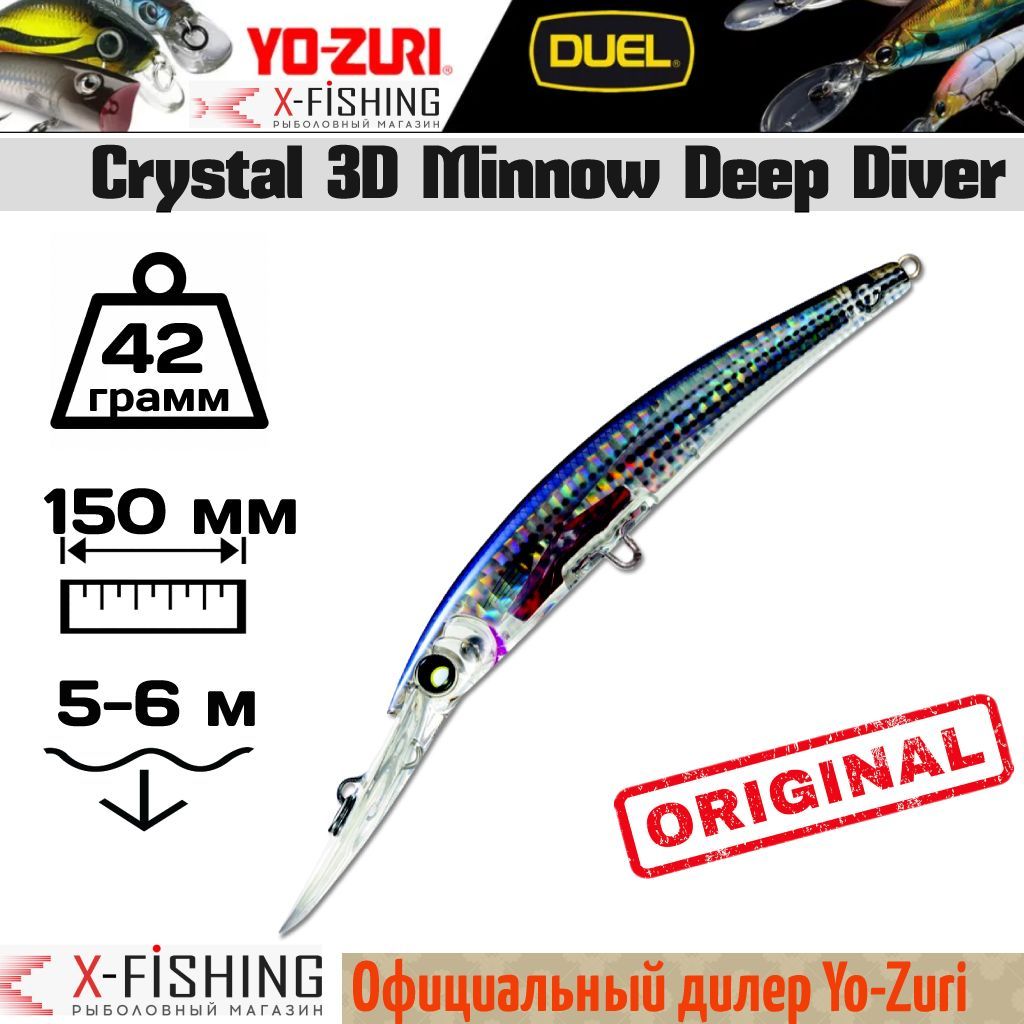Воблер Yo-Zuri Crystal 3D Minnow DD 150F, F983-HMT, 42 гр, (5-6 м), Crystal 3D Minnow DD_150 мм / 5.0-6.0 м
Воблер Yo-Zuri Crystal 3D Minnow DD 150F, F983-HMT, 42 гр, (5-6 м), Crystal 3D Minnow DD_150 мм / 5.0-6.0 м