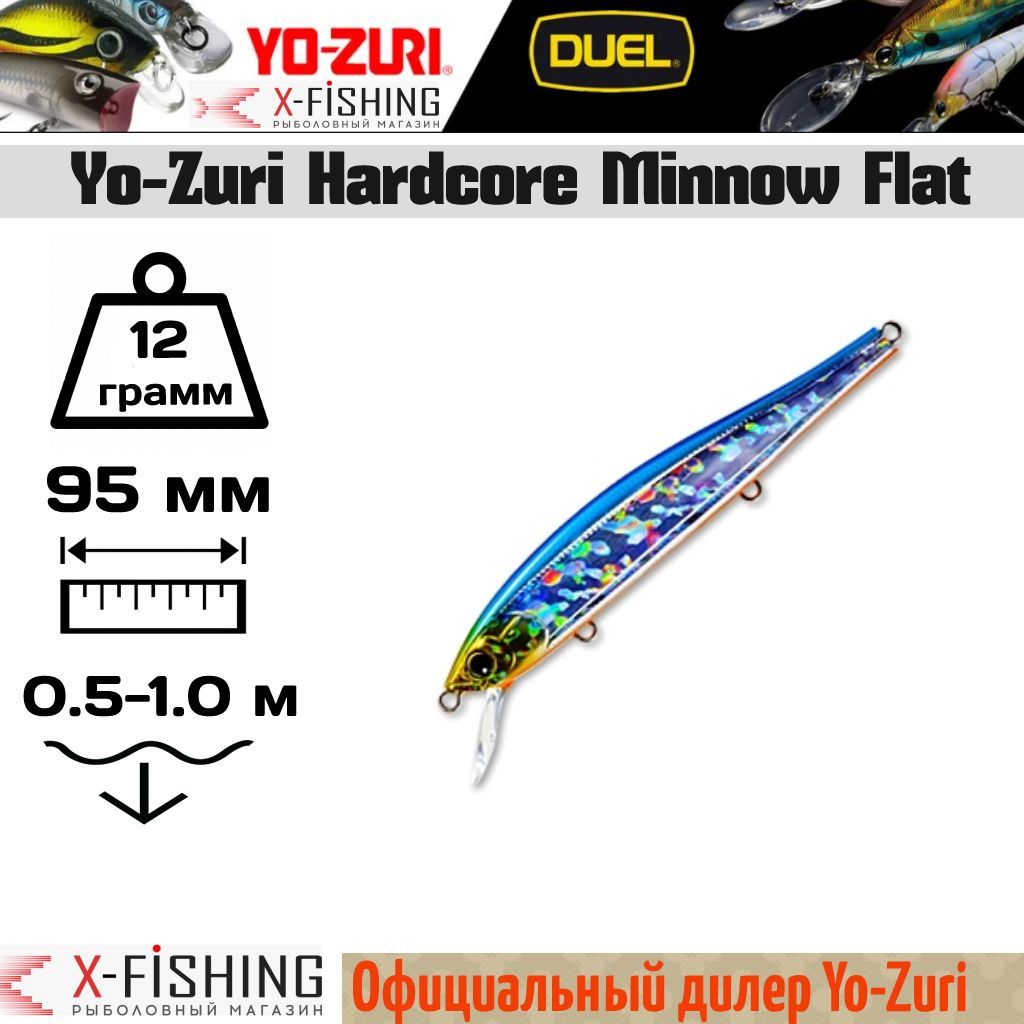 Воблер Yo-Zuri Hardcore Minnow Flat 95SP, F1087-HBSN, 12 гр, до 1 м, Hardcore Minnow Flat SP
Воблер Yo-Zuri Hardcore Minnow Flat 95SP, F1087-HBSN, 12 гр, до 1 м, Hardcore Minnow Flat SP