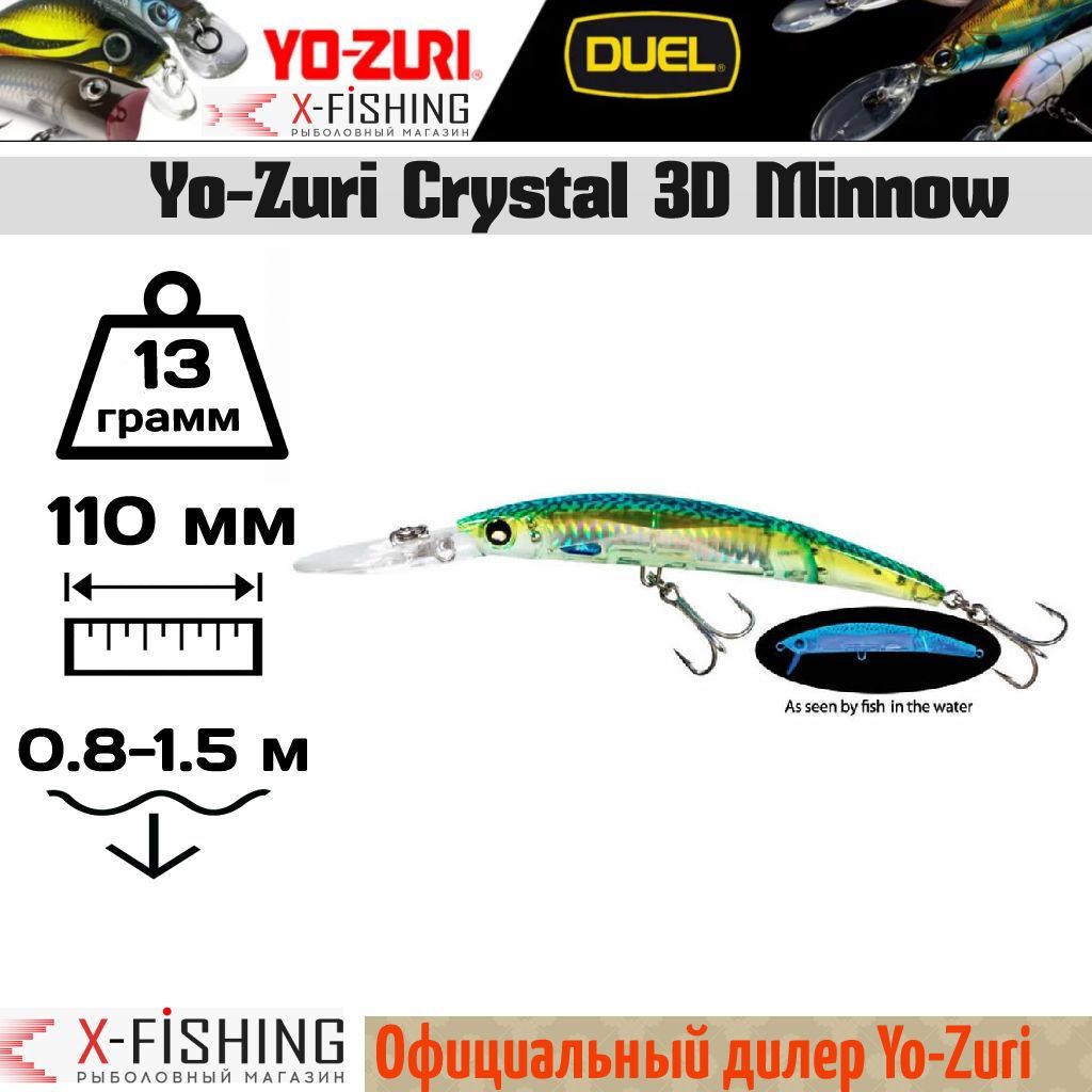 Воблер Yo-Zuri Crystal 3D Minnow 110F, F977-HGM, 13 гр, (0.4-0.8 м), Crystal 3D Minnow_60011577
Воблер Yo-Zuri Crystal 3D Minnow 110F, F977-HGM, 13 гр, (0.4-0.8 м), Crystal 3D Minnow_60011577