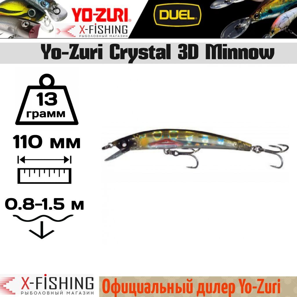 Воблер Yo-Zuri Crystal 3D Minnow 110F, F977-HAY, 13 гр, (0.4-0.8 м), Crystal 3D Minnow_60011576
Воблер Yo-Zuri Crystal 3D Minnow 110F, F977-HAY, 13 гр, (0.4-0.8 м), Crystal 3D Minnow_60011576