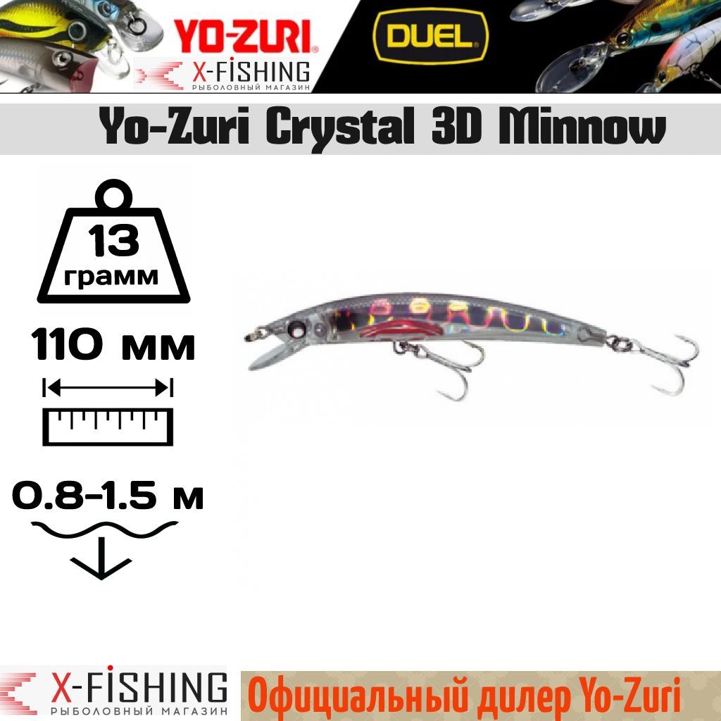 Воблер Yo-Zuri Crystal 3D Minnow 110F, F977-HGSH, 13 гр, (0.4-0.8 м), Crystal 3D Minnow_60011575
Воблер Yo-Zuri Crystal 3D Minnow 110F, F977-HGSH, 13 гр, (0.4-0.8 м), Crystal 3D Minnow_60011575