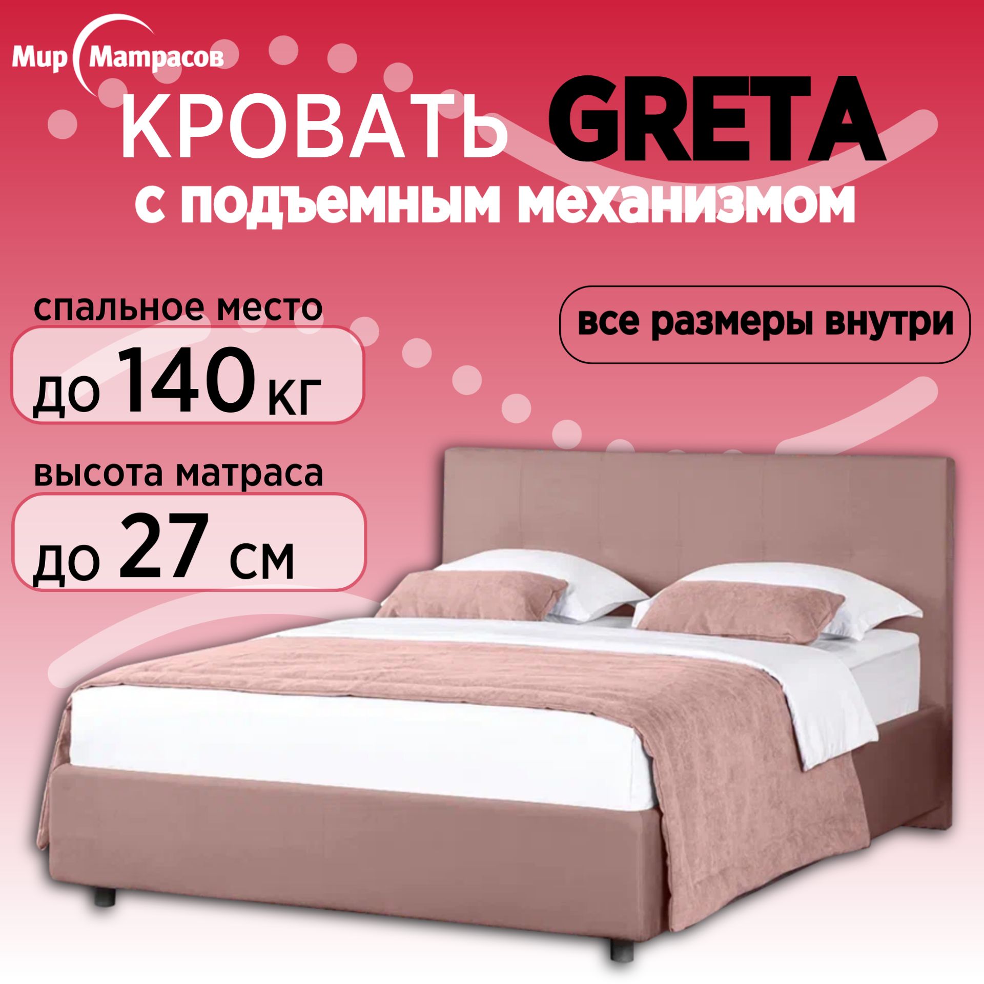 Кровать Мир Матрасов Greta с ПМ, с бельевым ящиком, 160х200 Sky Velvet 01, Розовый, Greta
Кровать Мир Матрасов Greta с ПМ, с бельевым ящиком, 160х200 Sky Velvet 01, Розовый, Greta