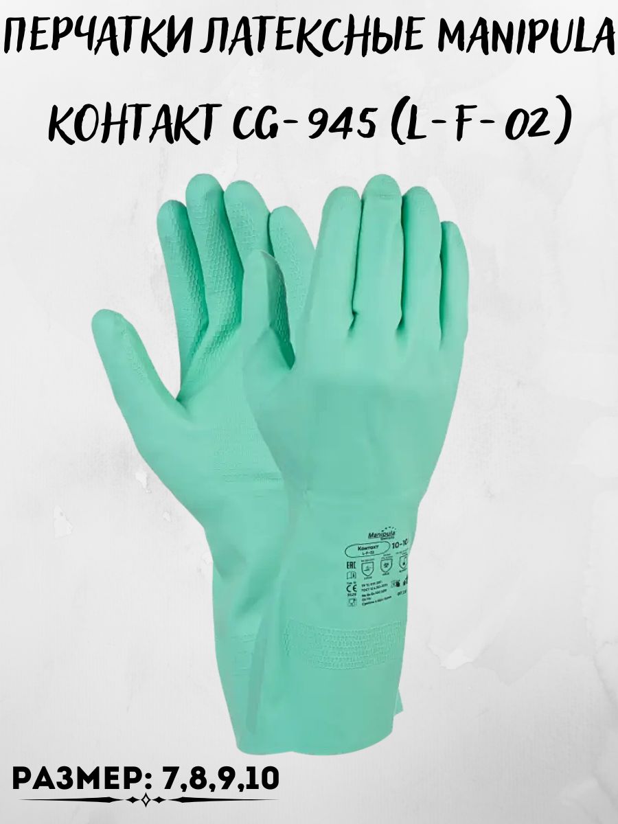 Перчатки рабочие ТентовЪ, латексные Manipula Контакт CG-945 (L-F-02), размер XL,мятные, 197053007_XL_мятный
Перчатки рабочие ТентовЪ, латексные Manipula Контакт CG-945 (L-F-02), размер XL,мятные, 197053007_XL_мятный