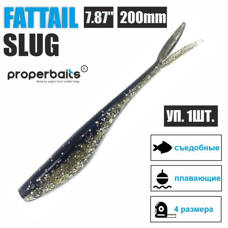 Силиконовые приманки для рыбалки Properbaits Fattail Slug 7,87" (200мм) цв: 125, уп 1шт, Fattail slug
Силиконовые приманки для рыбалки Properbaits Fattail Slug 7,87" (200мм) цв: 125, уп 1шт, Fattail slug