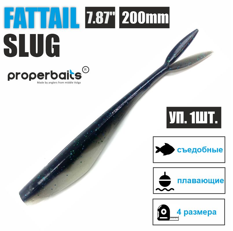 Силиконовые приманки для рыбалки Properbaits Fattail Slug 7,87" (200мм) цв: 119, уп 1шт, Fattail slug
Силиконовые приманки для рыбалки Properbaits Fattail Slug 7,87" (200мм) цв: 119, уп 1шт, Fattail slug
