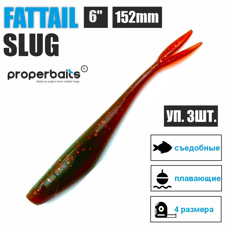 Силиконовые приманки для рыбалки Properbaits Fattail Slug 6" (152мм) цв: 116, уп 3шт, Fattail slug
Силиконовые приманки для рыбалки Properbaits Fattail Slug 6" (152мм) цв: 116, уп 3шт, Fattail slug